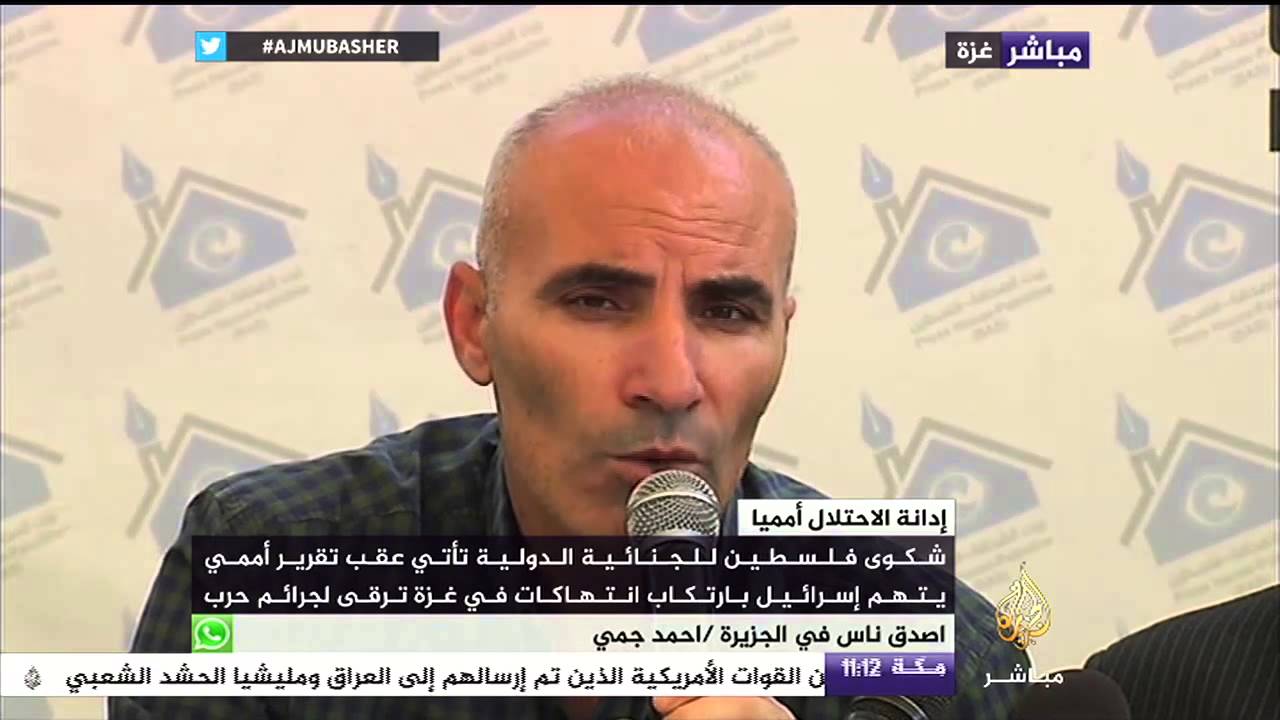 تفاصيل الشكوى التي تقدمت بها فلسطين للجنائية الدولية حول العدوان الأخير على غزة