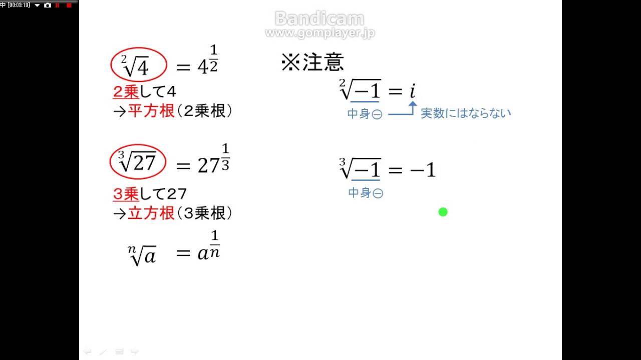 累乗根 Youtube