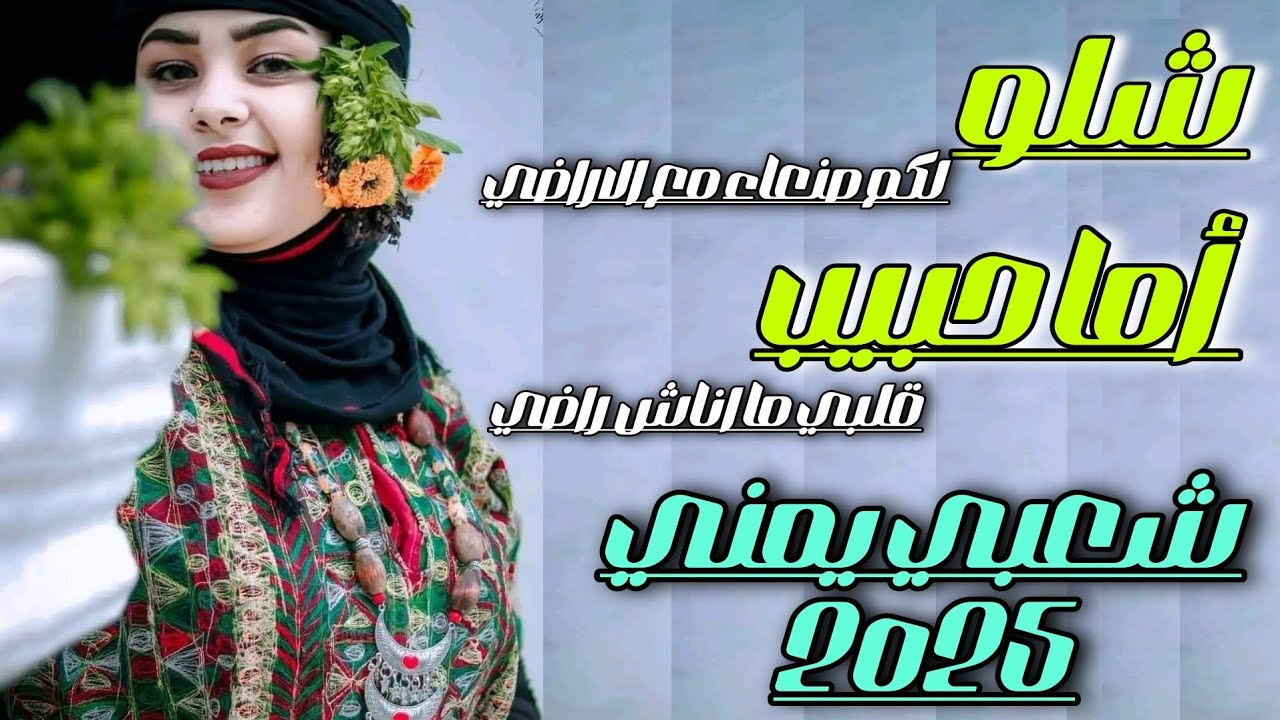 شعبي يمني راقص من العيار الثقيل | ماجد مشوق 2025