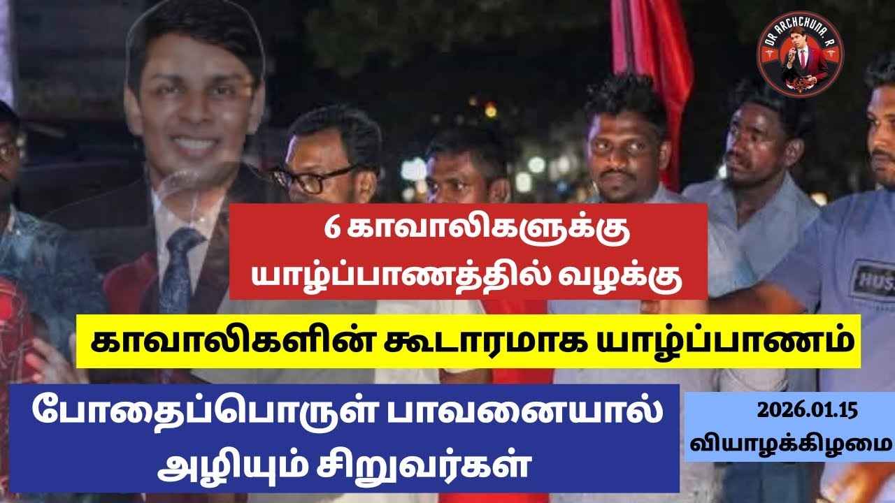 யாழ்ப்பாணம் நோலிமிட்டில் சம்பவம் யாழ் போலீஸ் நிலையத்தில் வழக்கு பதியப்பட்டிருக்கிறது 