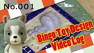 Bingo Toy Design Video Log. vol.001 "Mold Making Part-01"/型取りパート01