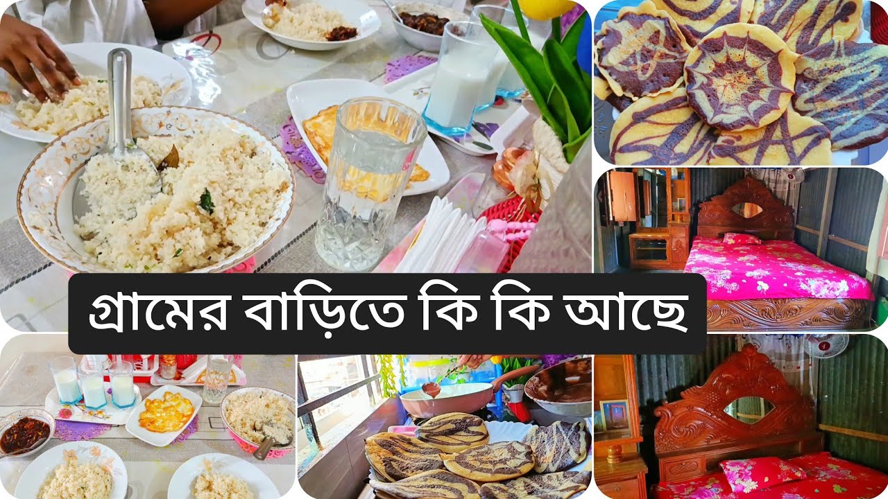 গ্রামের বাড়িতে সখের ফার্নিচার গুলা ফেলে দিয়ে চলে আসলাম,  Pan Cake Recipe 