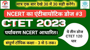 CTET NCERT EVS CLASS 3 to 5 // पर्यावरण की सम्पूर्ण विषय वस्तु मात्र 3 वीडियो में @RPTARGETEDUCATION