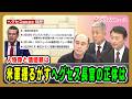 【人物像と価値観は】米軍揺るがすへグセス長官の正体は ジョセフ・クラフト×山口昇×小原凡司 2026/9/10放送＜後編＞【BSフジ プライムニュース】のサムネイル