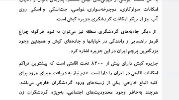 Farsi Reading: For Intermediate to Advanced Farsi Learners: Book 2 - Lesson 43