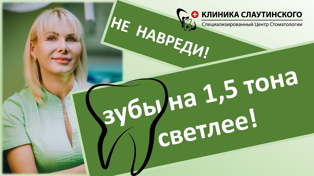 Как безопасно сделать зубы белыми - YouTube