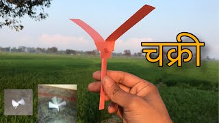 How to make paper fan that spins, Paper helicopter, Dahiya Experiments