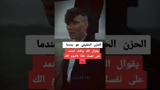 الحزن الحقيقي هو عندما يقول لك والدك أعتمد على نفسك فأنا لا ادوم لك 💔🥺