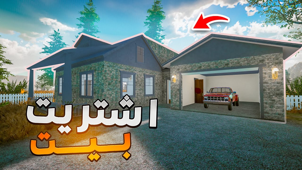 محاكي المتجر#7| : اخيرا اشتريت بيت جديد😍| Dealer Simulator