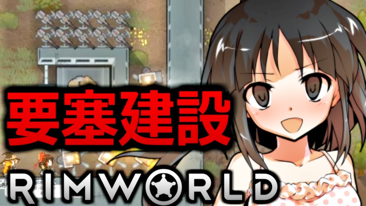 #1 最強の要塞を作る│RimWorld 1.3│ゆっくり実況│遭難サバイバル【リムワールド】 steam PCゲーム 日本語 ゲーム実況 MOD royalty ideology DLC