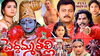 SOUNDARYA DEVOTIONAL DRAMA| TELUGU FULL MOVIE | PREMA | SAI KUMAR | TELUGU CINE CAFE