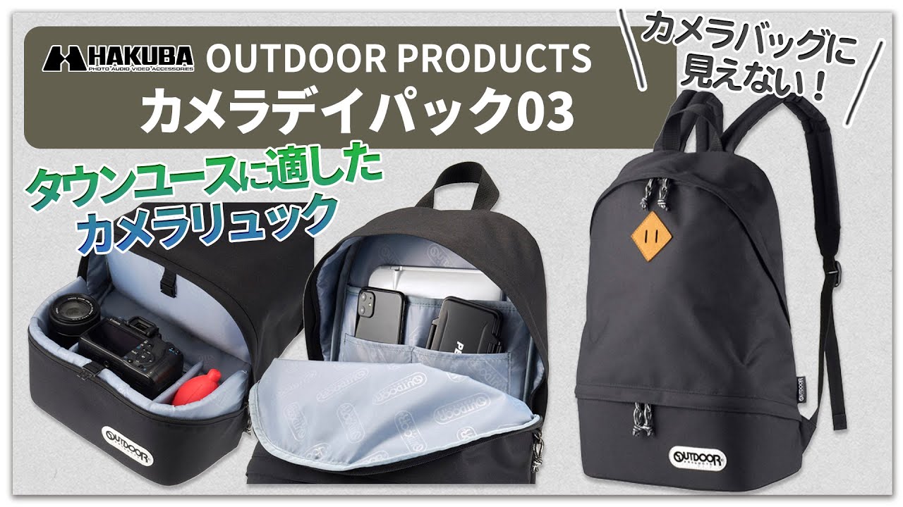 Outdoor Products アウトドアプロダクツ カメラデイパック03 Youtube