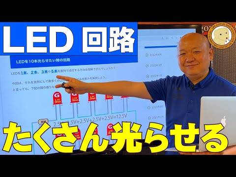 LEDを大量に光らせる方法・回路解説