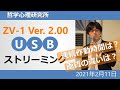 ZV-1アップデート　USBストリーミングの画質や連続作動時間は？