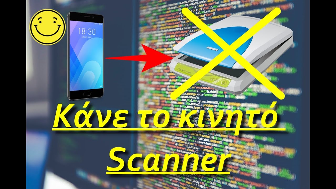 Κάνε το κινητό σου Scanner εύκολα! - YouTube