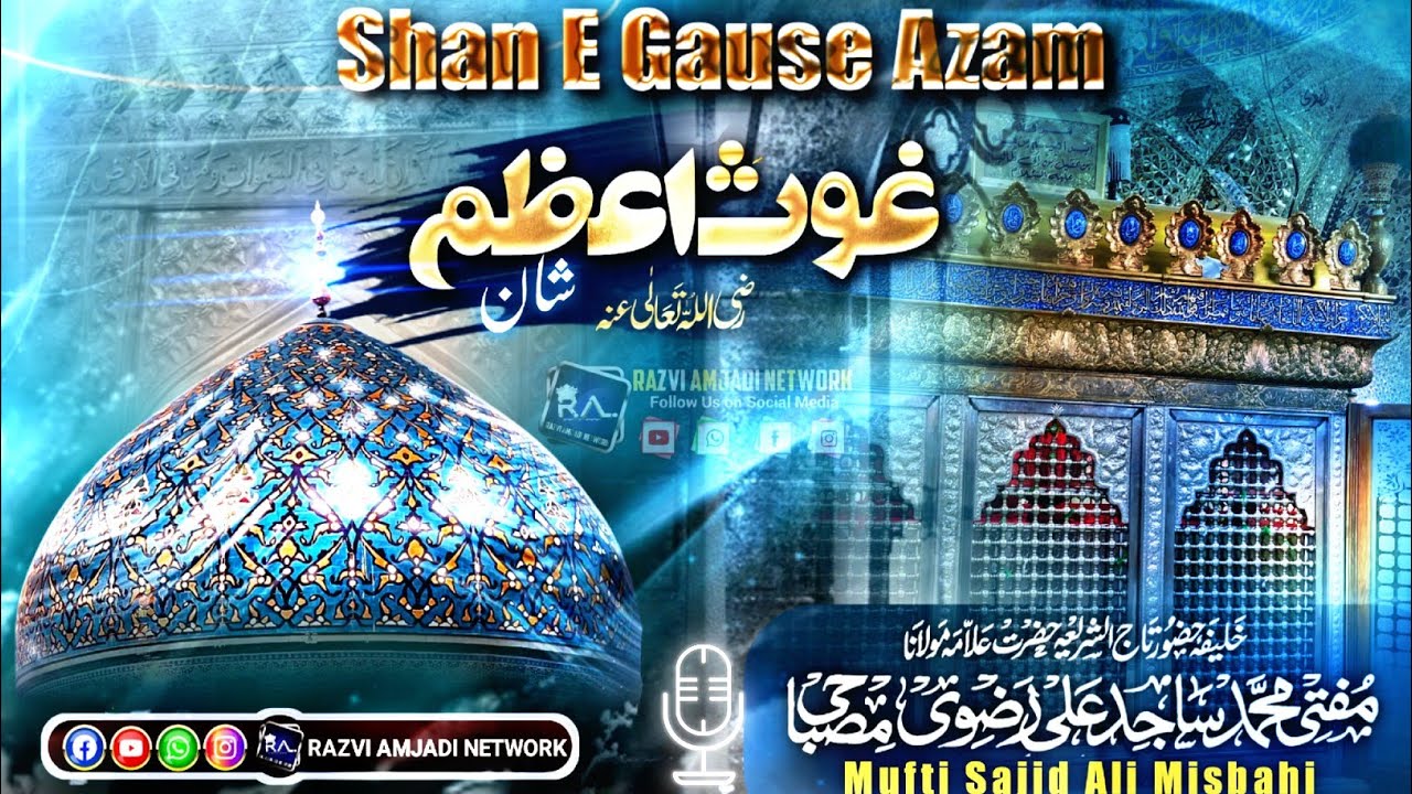 shan e gause azam | mufti Sajid ali misbahi mumbai new bayan | 11vi sharif bayan | Huzoor gaus pak 