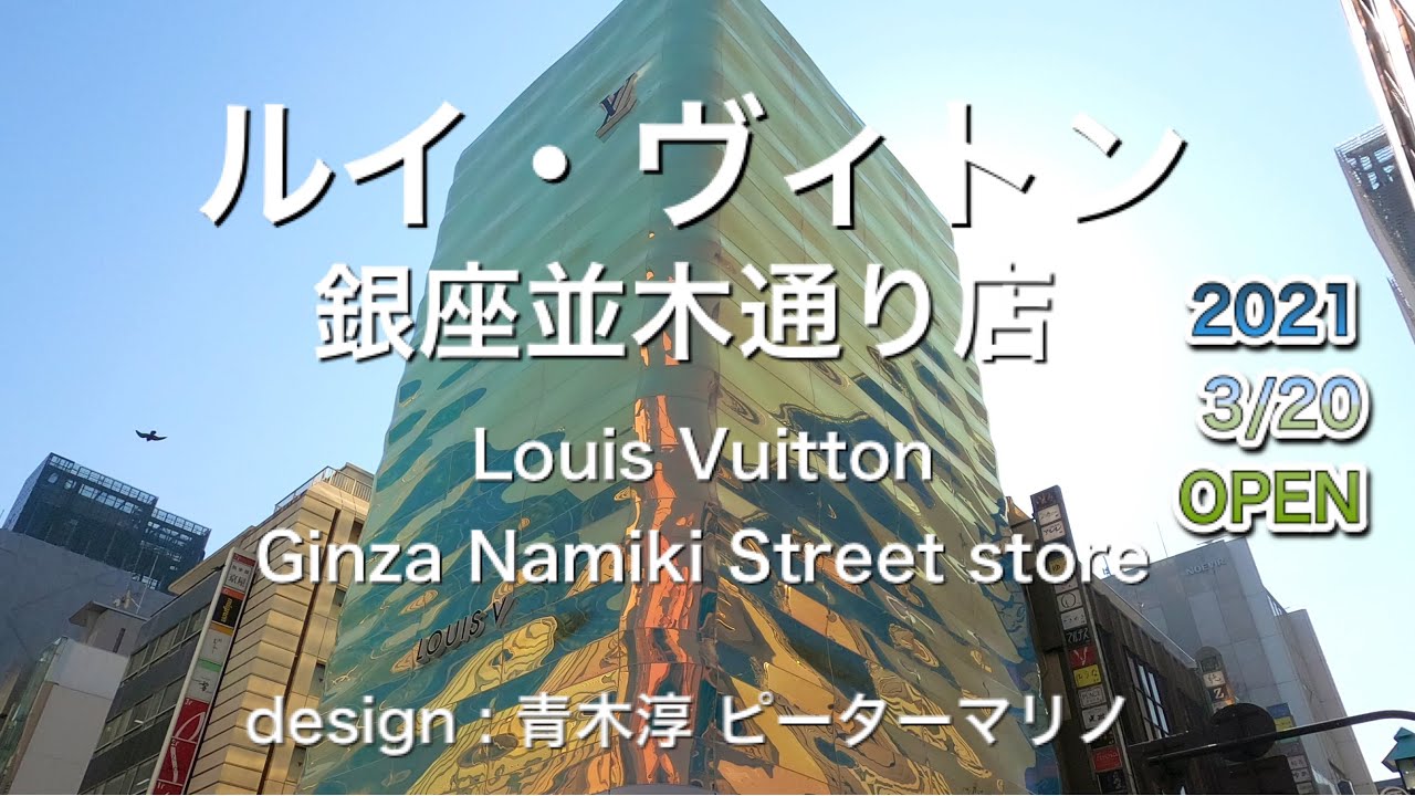 louis vuitton reopens ginza namiki store by jun aoki and peter marino