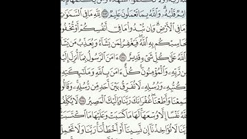 سورة البقرة 283-286 (٤٩)     Sheikh Anas AlHibri