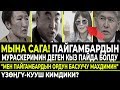 Тез көргүлө! Бишкекте пайгамбардын мураскеримин деген кыз пайда болду / ЭЛДИН БААРЫ ШОК БОЛУШТУ