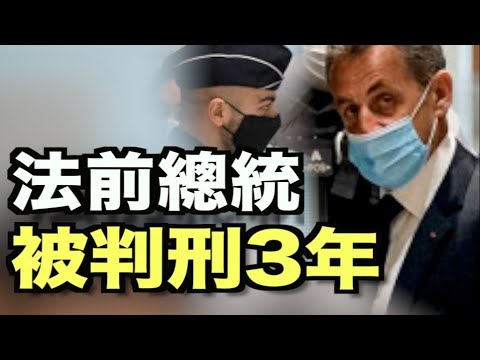 法国前总统萨科齐贪腐罪名成立 获三年刑期;佩洛西在国会事件中起什么作用?真相遭曝光;法官通过Facebook赔偿160万人 6.5亿美元;两党议员同声呼吁州长库莫辞职【希望之声TV】