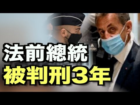 法国前总统萨科齐贪腐罪名成立 获三年刑期；佩洛西在国会事件中起什么作用？真相遭曝光；法官通过Facebook赔偿160万人 6.5亿美元；两党议员同声呼吁州长库莫辞职【希望之声TV】