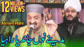 Akram Rahi  Madiney Nu Jaandeya Rahiya (Official Video)