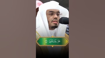 سورة النبأ الشيخ ياسر الدوسري| #قرآن #ياسر_الدوسري #سورة_النبأ #surah