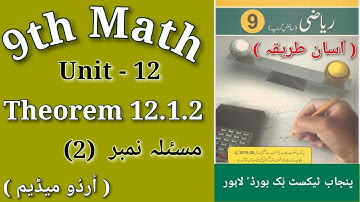 9th Class Math Theorem 12.1.2 | Class 9 Math Theorem 12.1.2 | 9th Class Math Chapter 12 Theorem 2