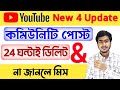 YouTube Course বিক্রি করে ইনকাম বাড়বে||Community Post 24 Hours পর ডিলিট হবে || New 2023 YT Update