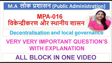 MPA-016, विकेन्द्रीकरण और स्थानीय शासन,  एग्जाम से पहले के महत्वपूर्ण प्रश्न