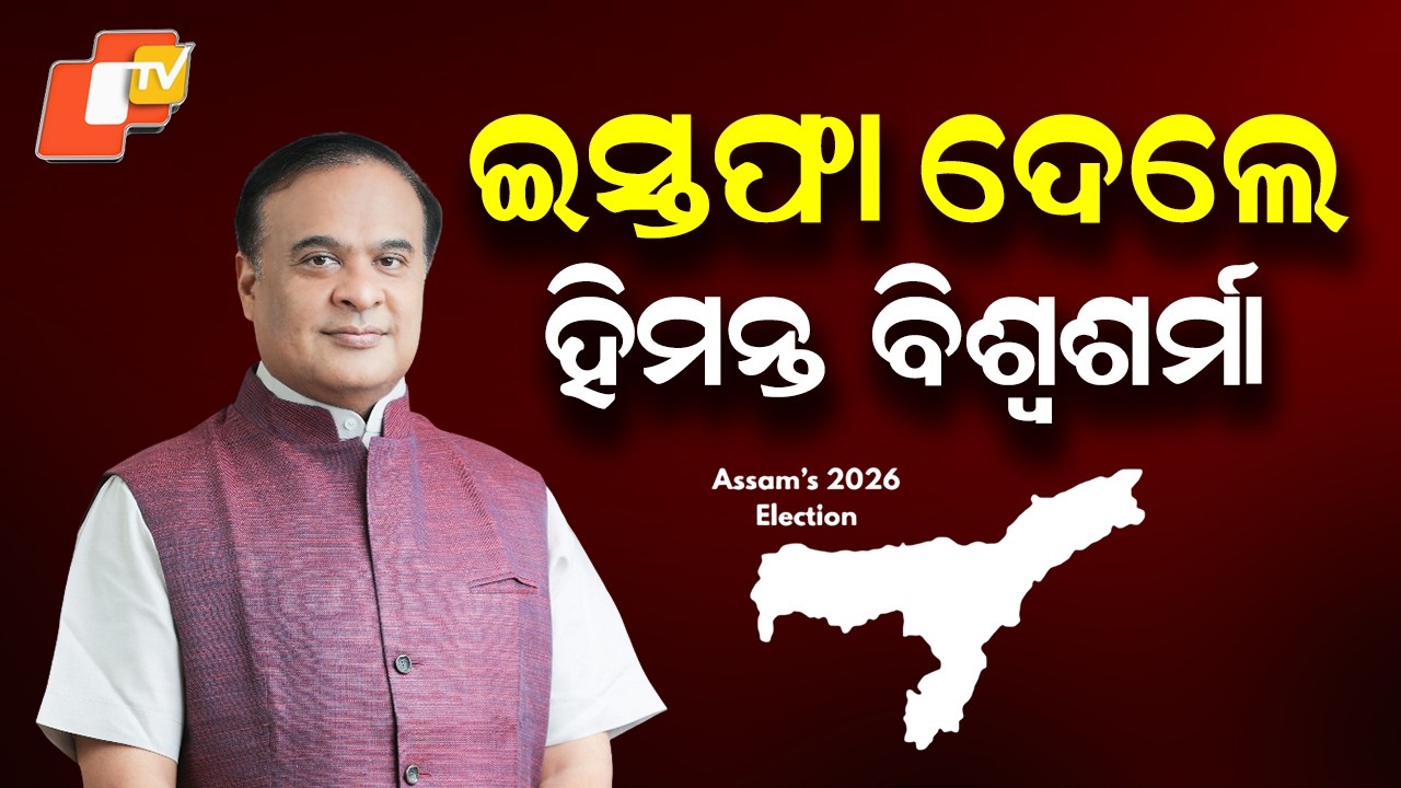 Himanta Biswa Sarma Resigns Ahead of New Government Formation in Assam