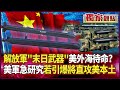 中國軍事技術進展