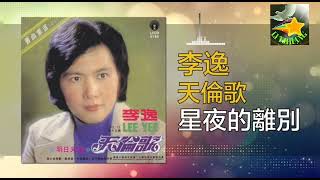 Download Lagu SING YE TE LI PIE 🎸 MP3