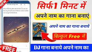 Make a DJ song of your name in just 1 minute 🎵 | How to make a song from mobile for absolutely free screenshot 5