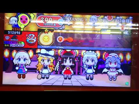 【太鼓の達人イエローVer.】WARNING✕WARNING✕WARNING むずかしい フルコンボ