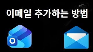 How to Add Email in Outlook – The Complete Guide