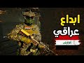جربت افضل لعبة شوتر عربية