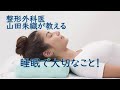 睡眠に大切なものは寝る時の姿勢”睡眠姿勢”です|整形外科医山田朱織