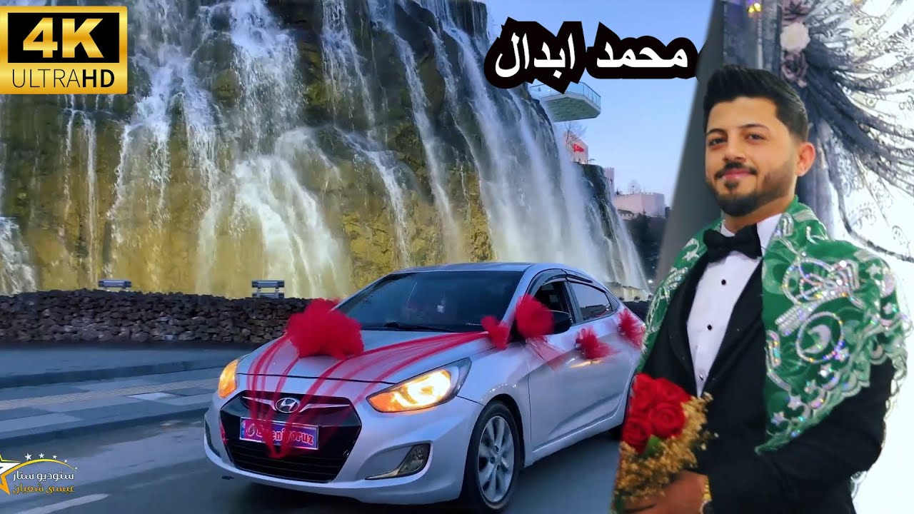 العريس محمد ابدال | نجم جاويش | تصوير ستوديو ستار عيسى شعبان 4K