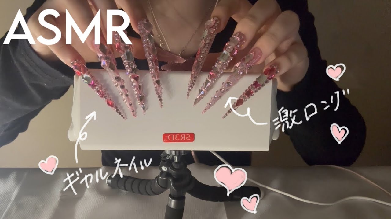 ［SR3D］ゾワゾワ止まらないギャルネイルタッピング💞［ASMR］スクラッチング　角ガリガリ　囁き
