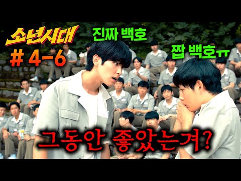 소년시대 | 5화 하이라이트 | 목숨 걸고 하는 고백 | 쿠팡플레이 | 쿠팡