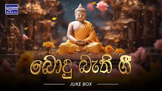 බොදු බැති ගී | Bodu Bathi Gee | Vol 02 | Torana Music