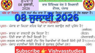 morning slide today। morning slide 08 july 2026।gk morning slide l morning slide। punjab gk slide