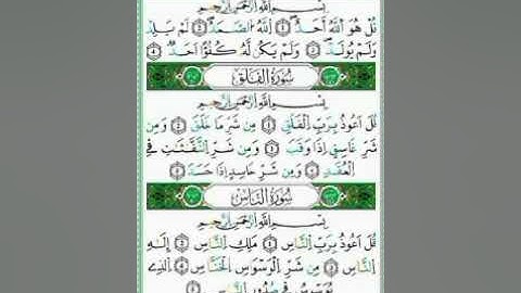 صفحة/٦٠٤/ رواية ورش عن نافع/سورة الإخلاص - الفلق - الناس/ ابو النور الهادي