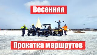 От Димона не ждали такой подставы. На прокатке маршрутов встретили новых друзей