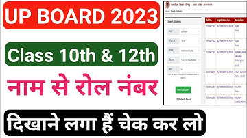 UP BOARD 2023 Roll Number Kaise Nikale | Name Se Roll Number Kaise Pata Kare 2023 | UP BOARD 2023