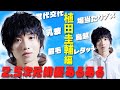 植田圭輔のぶっちゃけ2.5次元俳優あるある【鳥越と瓜2つ?】