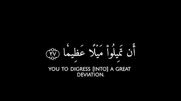 والله يريد أن يتوب عليكم🌱 القارئ محمد اللحيدان🌱 [ سورة النساء : ٢٧]