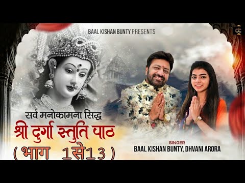 Shri Durga Stuti Paath   Baal Kishan Bunty Dhvani Arora  All Desires Fulfilled  