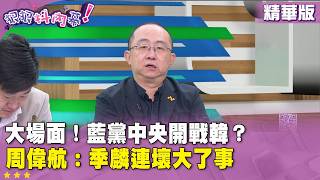 藍營內部鬥爭